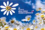 день семьи