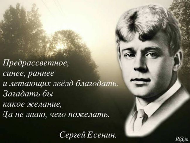 esenin3