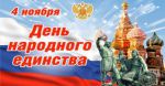 04 November 2021 national unity day