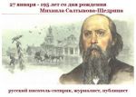 салтыков щедрин